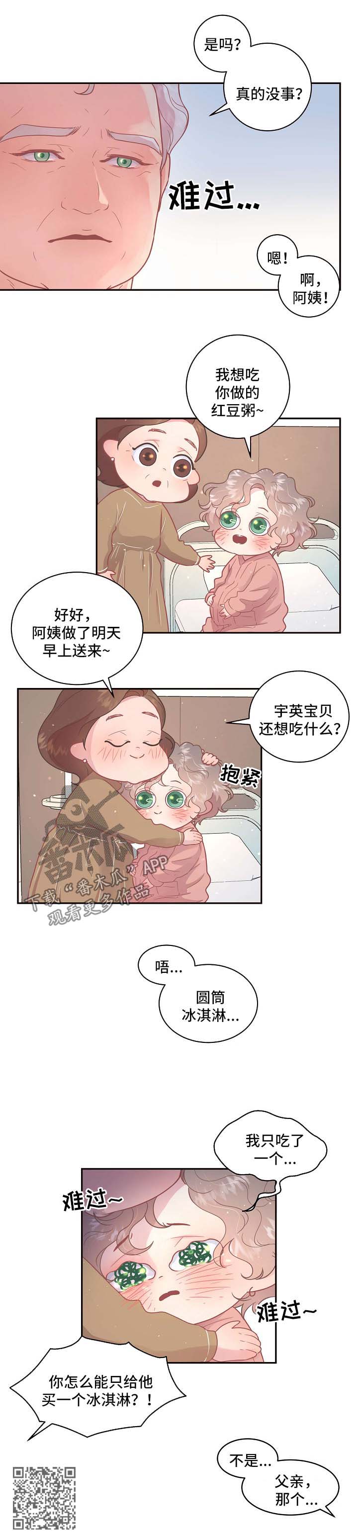 《生变》漫画最新章节第115章：【第三季】住院免费下拉式在线观看章节第【1】张图片