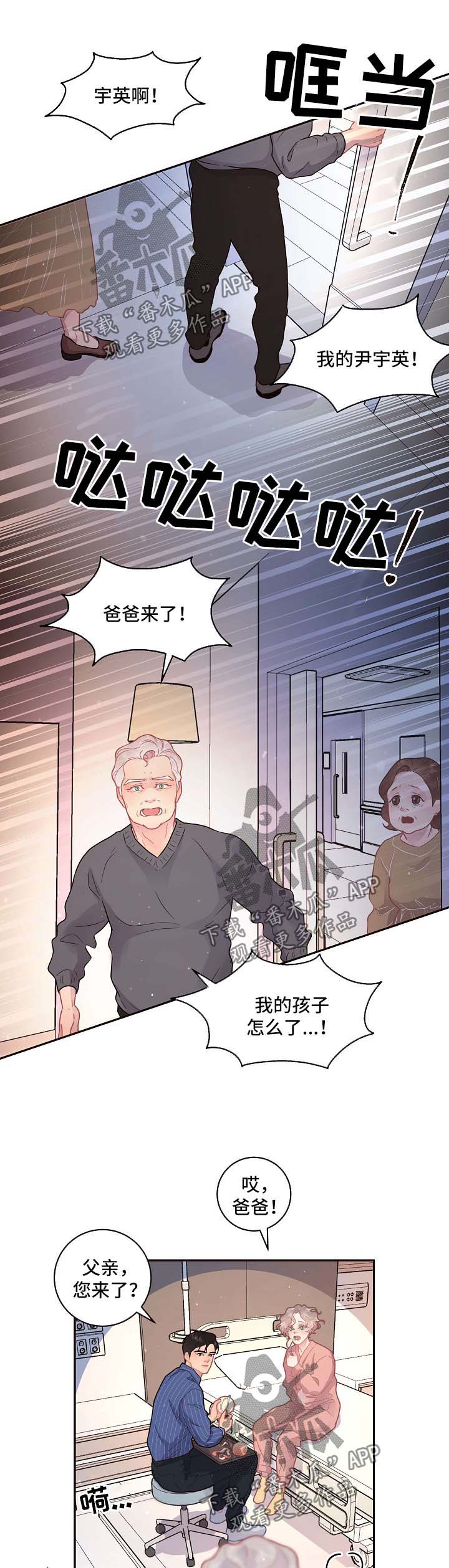 《生变》漫画最新章节第115章：【第三季】住院免费下拉式在线观看章节第【3】张图片