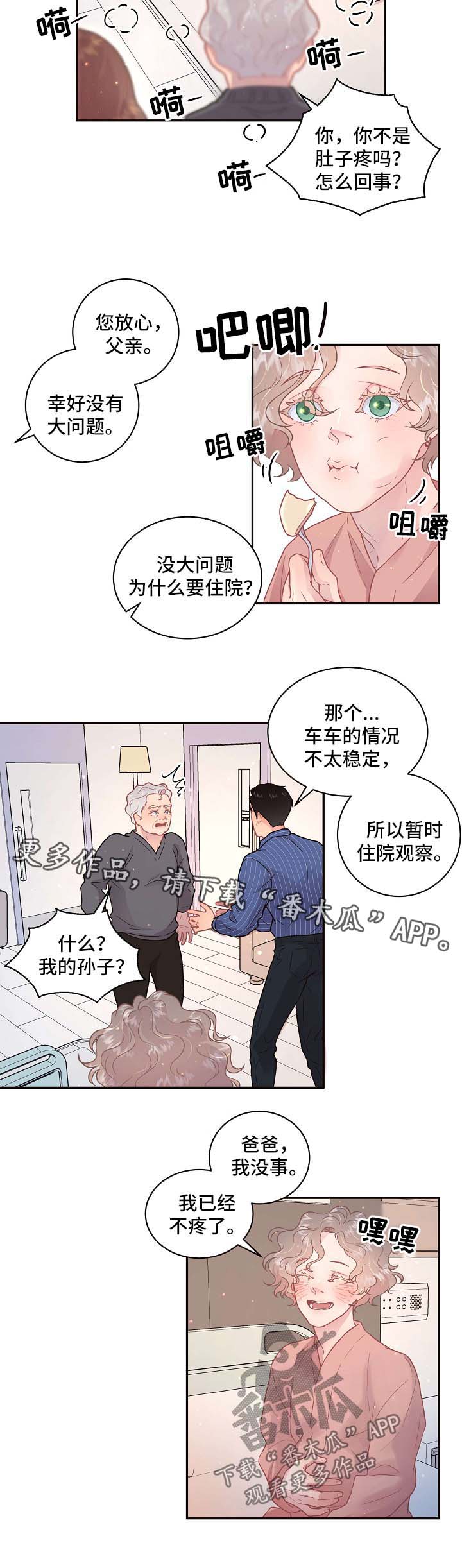 《生变》漫画最新章节第115章：【第三季】住院免费下拉式在线观看章节第【2】张图片