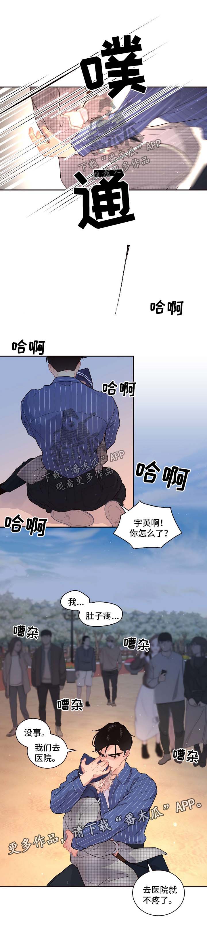 《生变》漫画最新章节第115章：【第三季】住院免费下拉式在线观看章节第【5】张图片