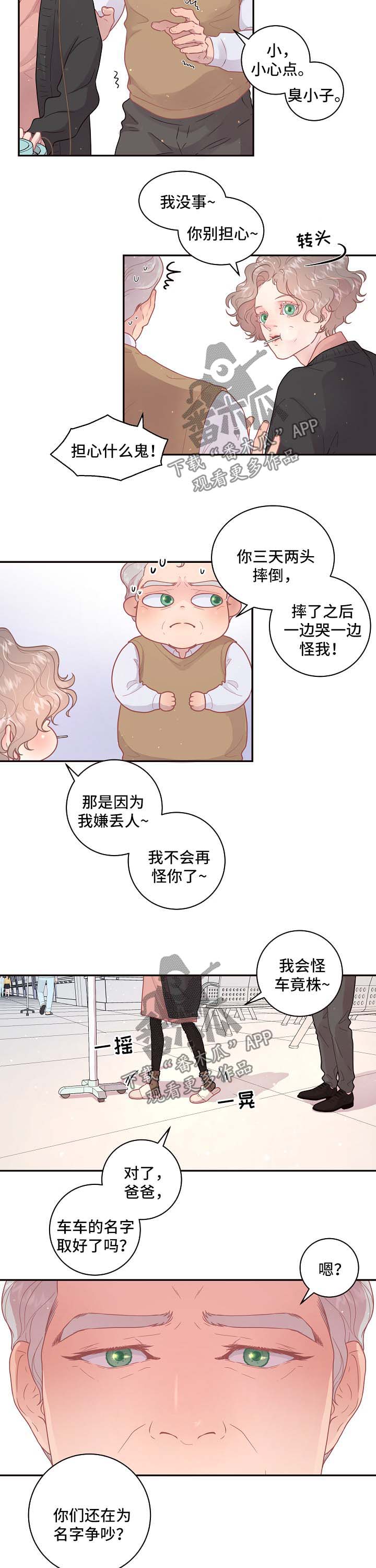 《生变》漫画最新章节第116章：【第三季】名字免费下拉式在线观看章节第【5】张图片