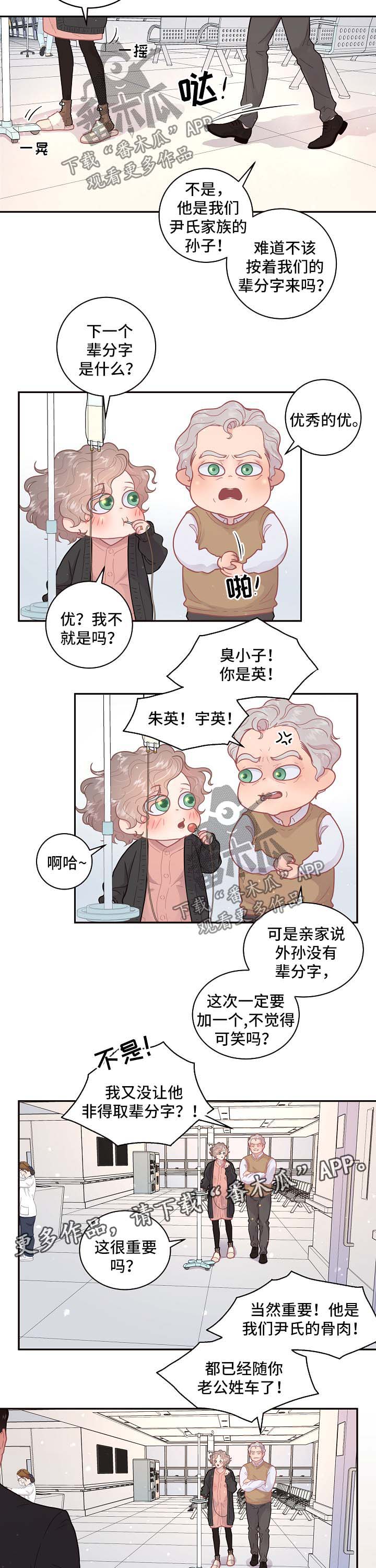 《生变》漫画最新章节第116章：【第三季】名字免费下拉式在线观看章节第【4】张图片