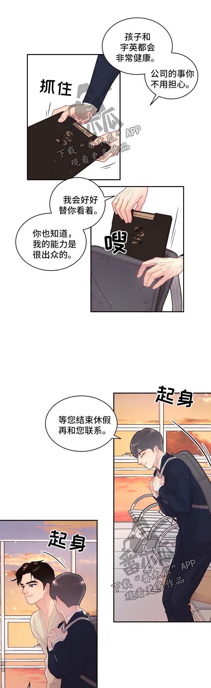 《生变》漫画最新章节第117章：【第三季】出事免费下拉式在线观看章节第【3】张图片