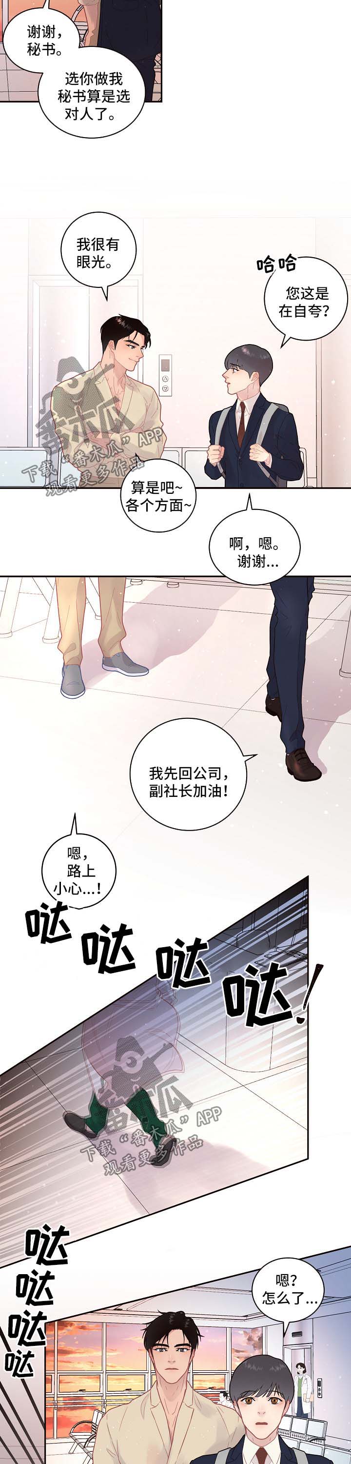 《生变》漫画最新章节第117章：【第三季】出事免费下拉式在线观看章节第【2】张图片