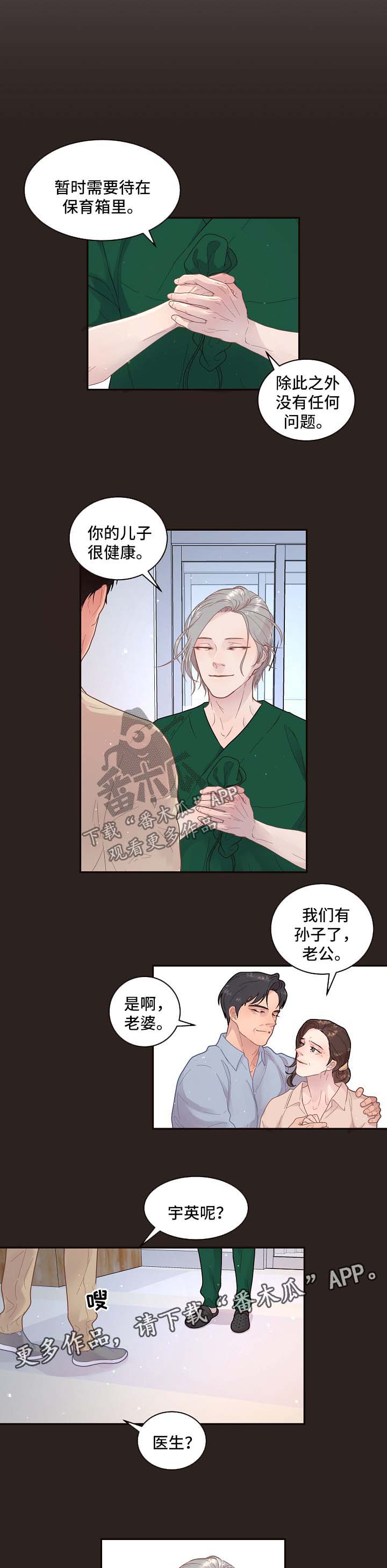 《生变》漫画最新章节第120章：【第三季】尚未苏醒免费下拉式在线观看章节第【3】张图片