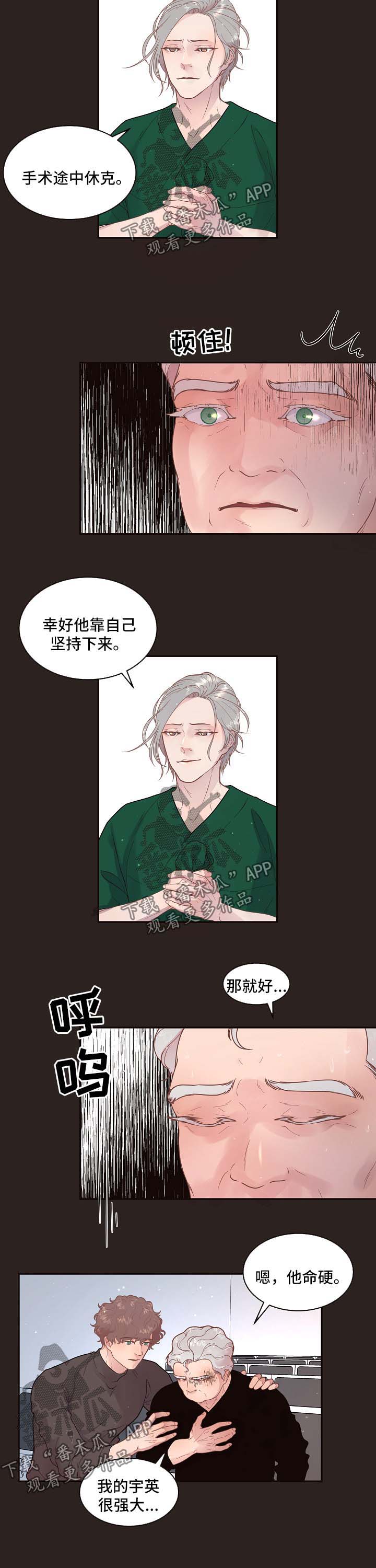 《生变》漫画最新章节第120章：【第三季】尚未苏醒免费下拉式在线观看章节第【2】张图片