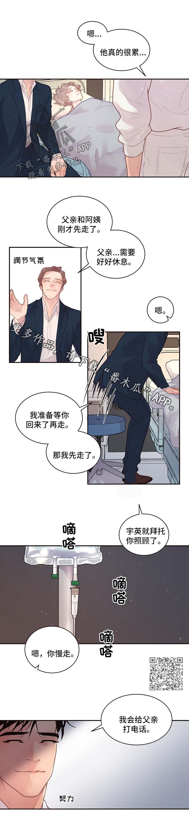 《生变》漫画最新章节第121章：【第三季】相信他免费下拉式在线观看章节第【7】张图片