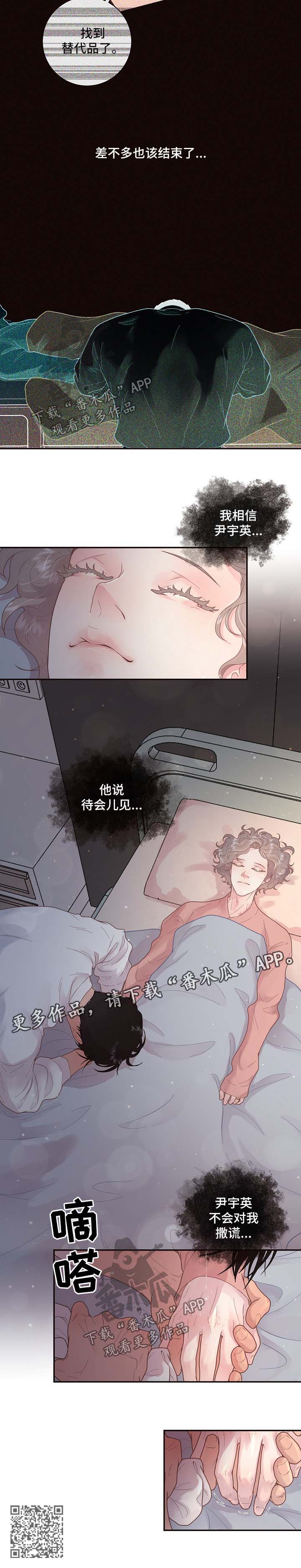 《生变》漫画最新章节第121章：【第三季】相信他免费下拉式在线观看章节第【1】张图片