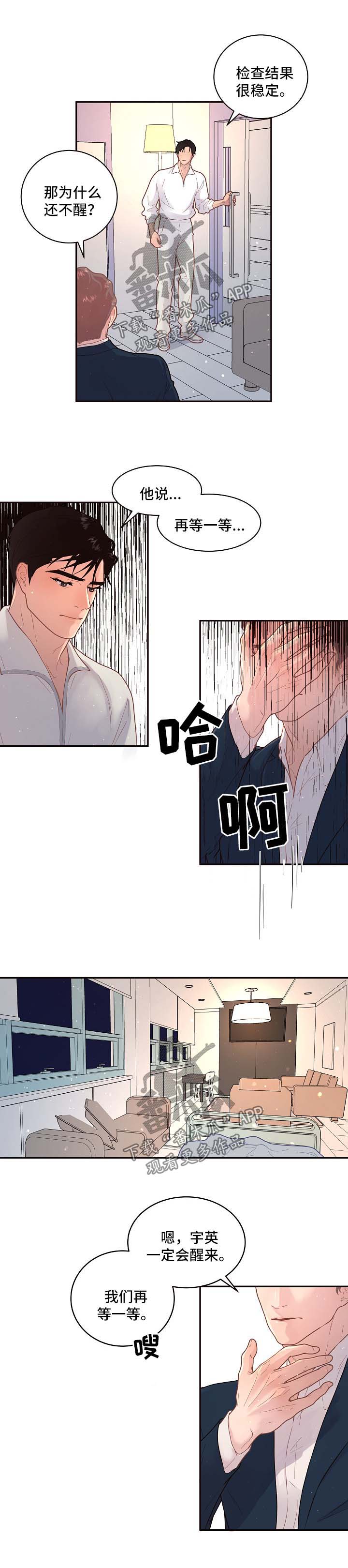 《生变》漫画最新章节第121章：【第三季】相信他免费下拉式在线观看章节第【8】张图片