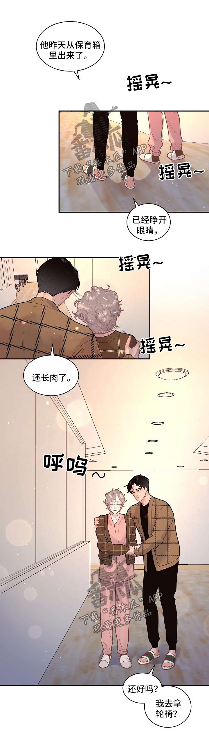 《生变》漫画最新章节第122章：【第三季】孩子免费下拉式在线观看章节第【3】张图片