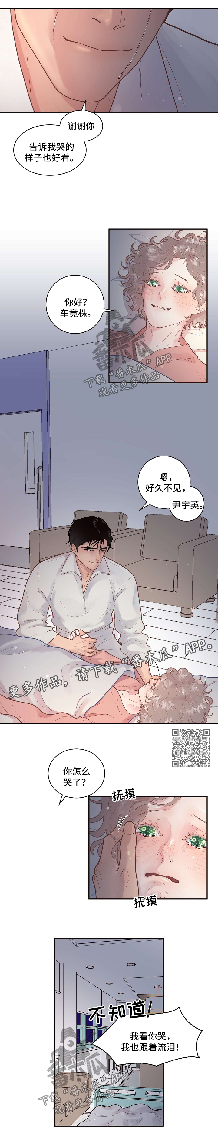 《生变》漫画最新章节第122章：【第三季】孩子免费下拉式在线观看章节第【4】张图片