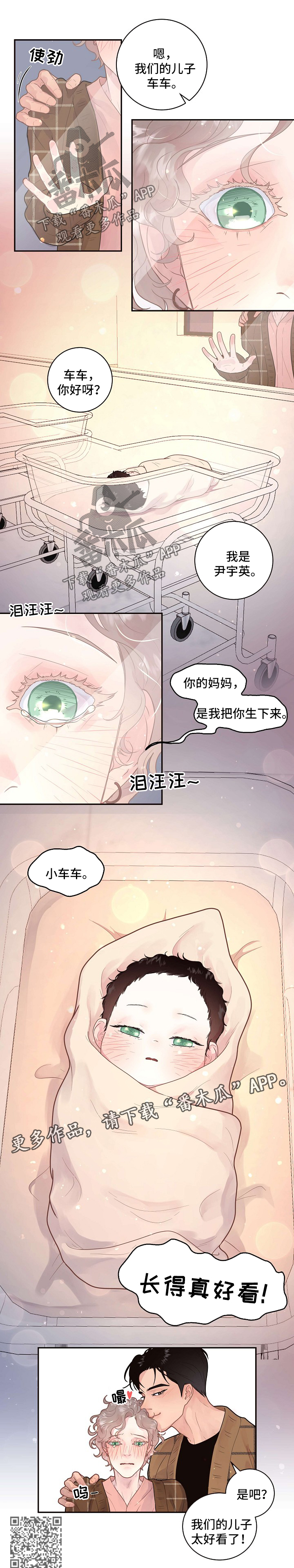 《生变》漫画最新章节第122章：【第三季】孩子免费下拉式在线观看章节第【1】张图片