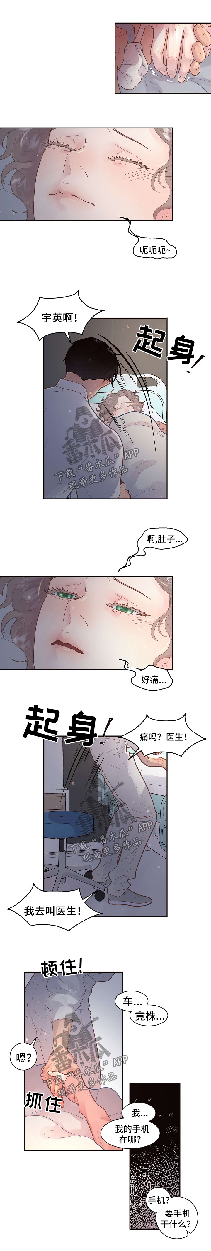 《生变》漫画最新章节第122章：【第三季】孩子免费下拉式在线观看章节第【6】张图片