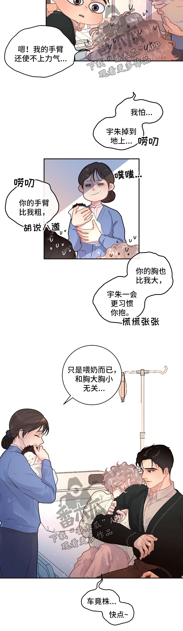 《生变》漫画最新章节第123章：【第三季】出院准备免费下拉式在线观看章节第【2】张图片