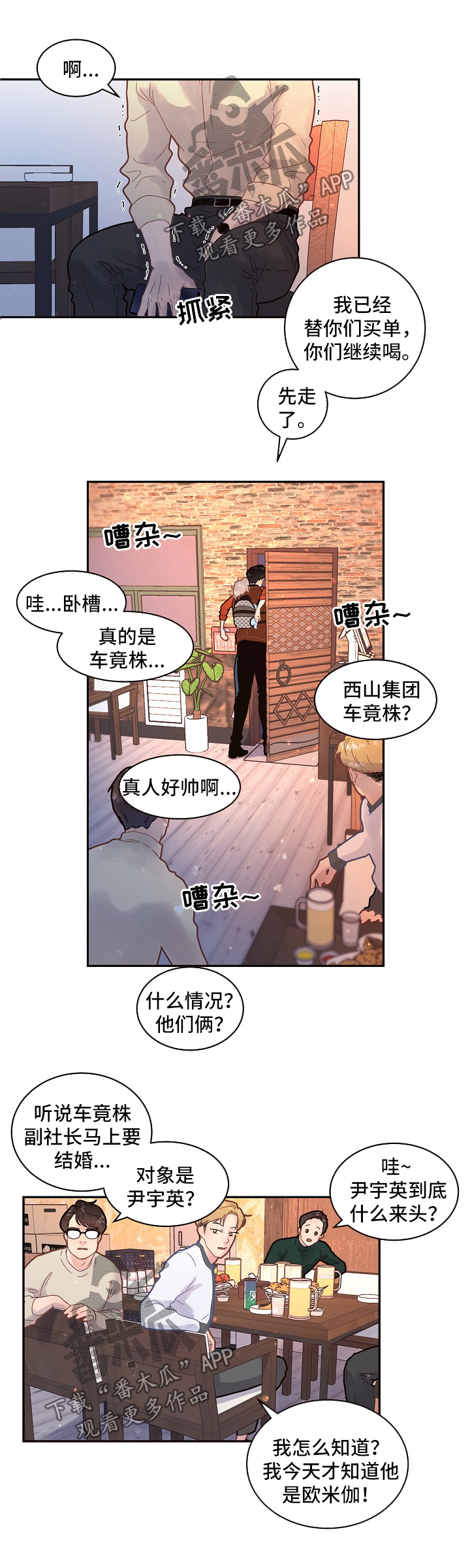 《生变》漫画最新章节第124章：【第三季】毕业聚会免费下拉式在线观看章节第【2】张图片