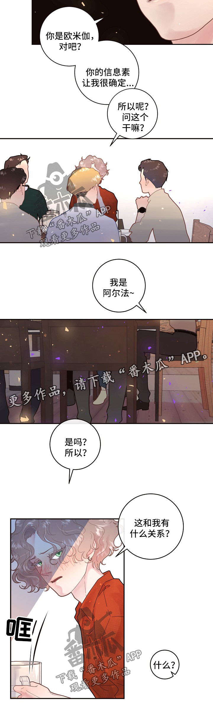 《生变》漫画最新章节第124章：【第三季】毕业聚会免费下拉式在线观看章节第【7】张图片