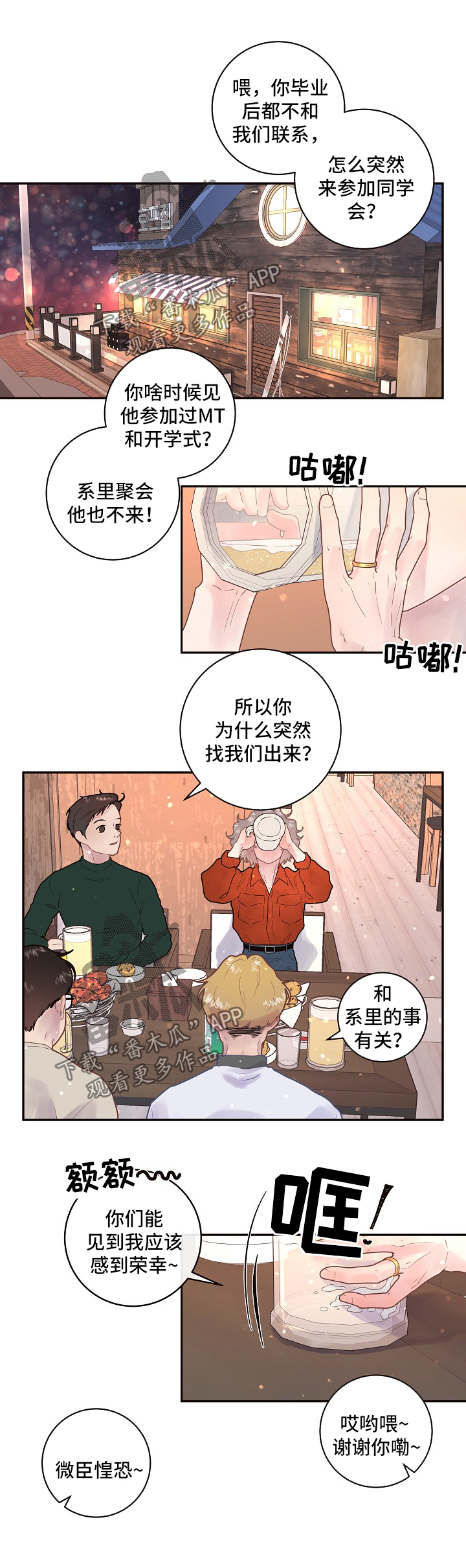 《生变》漫画最新章节第124章：【第三季】毕业聚会免费下拉式在线观看章节第【10】张图片