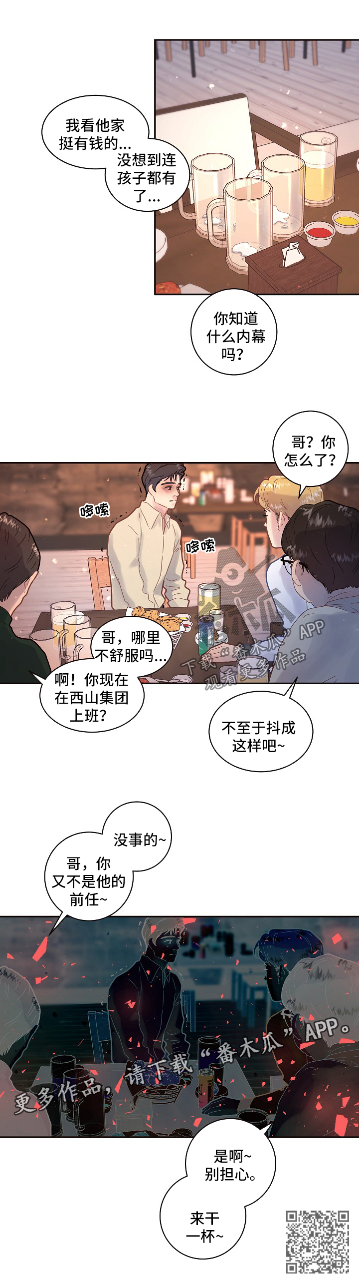 《生变》漫画最新章节第124章：【第三季】毕业聚会免费下拉式在线观看章节第【1】张图片