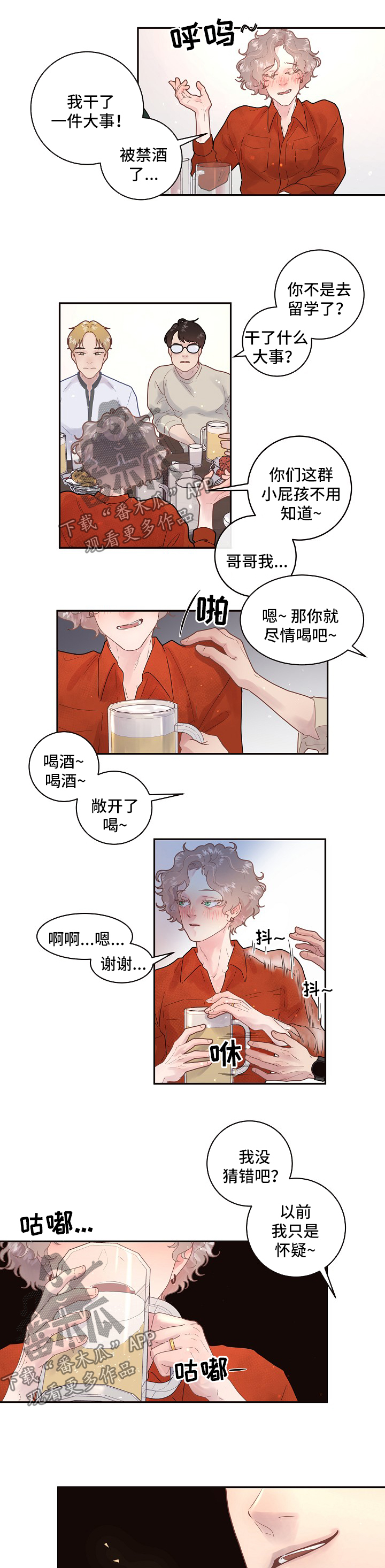 《生变》漫画最新章节第124章：【第三季】毕业聚会免费下拉式在线观看章节第【8】张图片