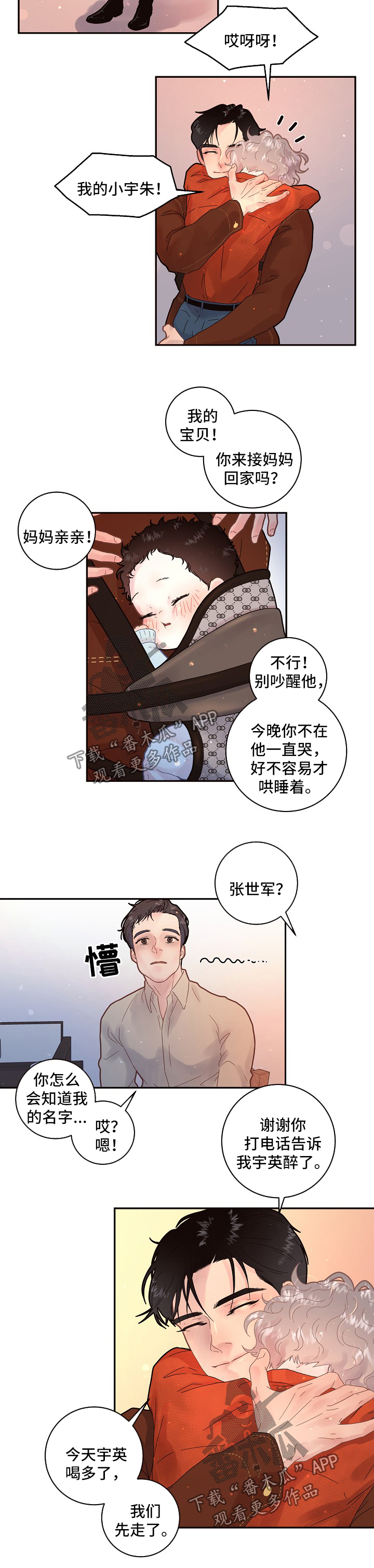 《生变》漫画最新章节第124章：【第三季】毕业聚会免费下拉式在线观看章节第【3】张图片