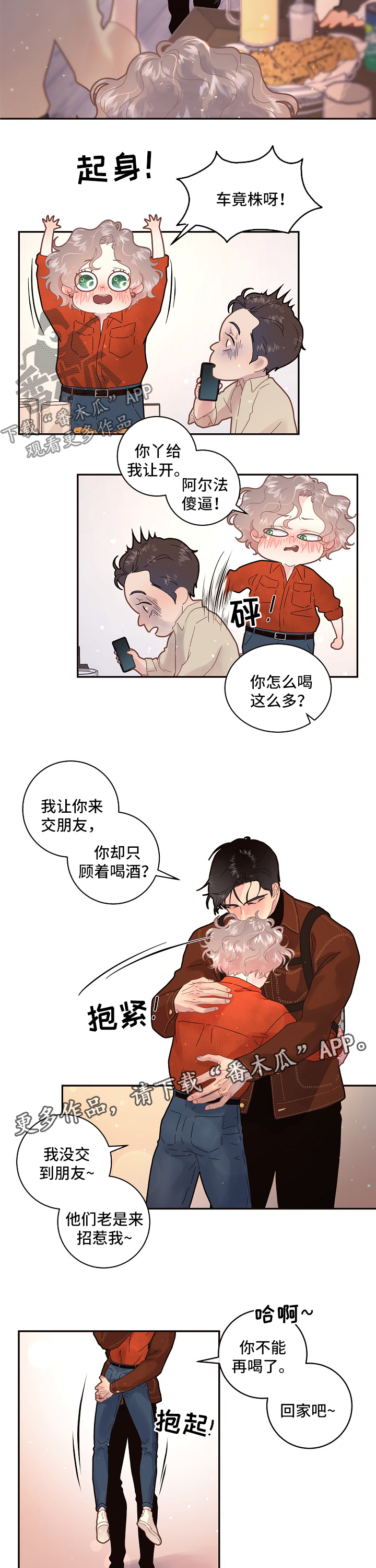 《生变》漫画最新章节第124章：【第三季】毕业聚会免费下拉式在线观看章节第【4】张图片