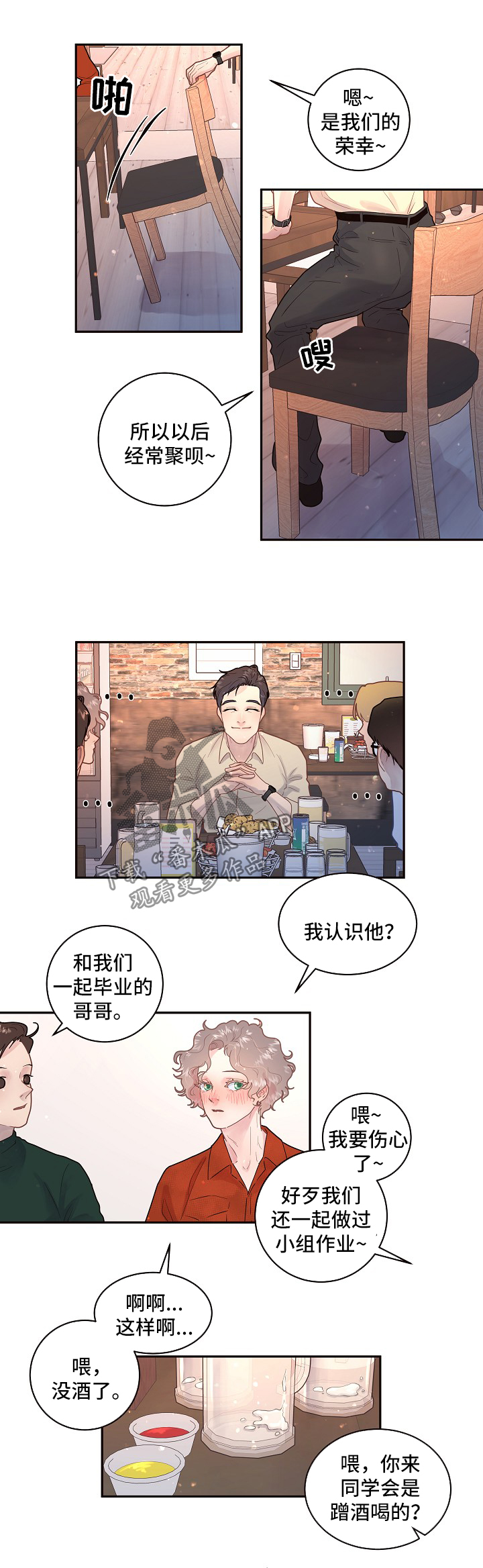 《生变》漫画最新章节第124章：【第三季】毕业聚会免费下拉式在线观看章节第【9】张图片