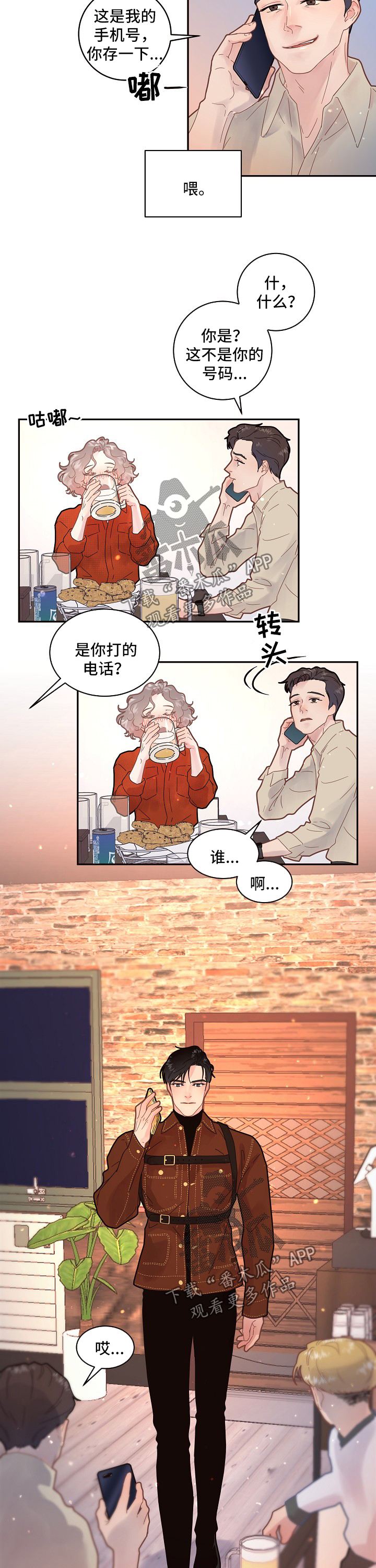 《生变》漫画最新章节第124章：【第三季】毕业聚会免费下拉式在线观看章节第【5】张图片