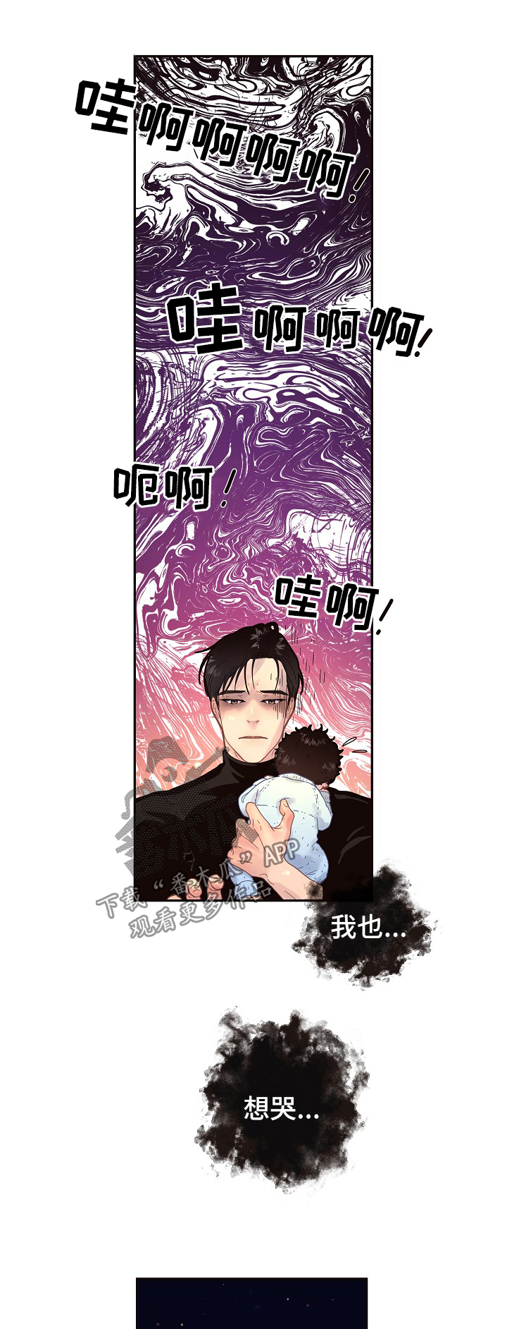 《生变》漫画最新章节第125章：【第三季】我也想哭免费下拉式在线观看章节第【3】张图片