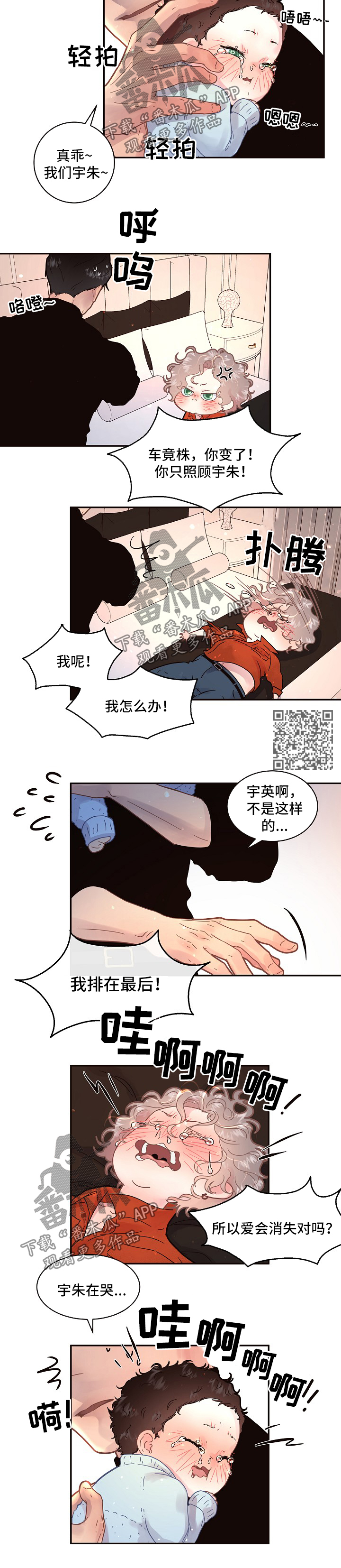 《生变》漫画最新章节第125章：【第三季】我也想哭免费下拉式在线观看章节第【4】张图片