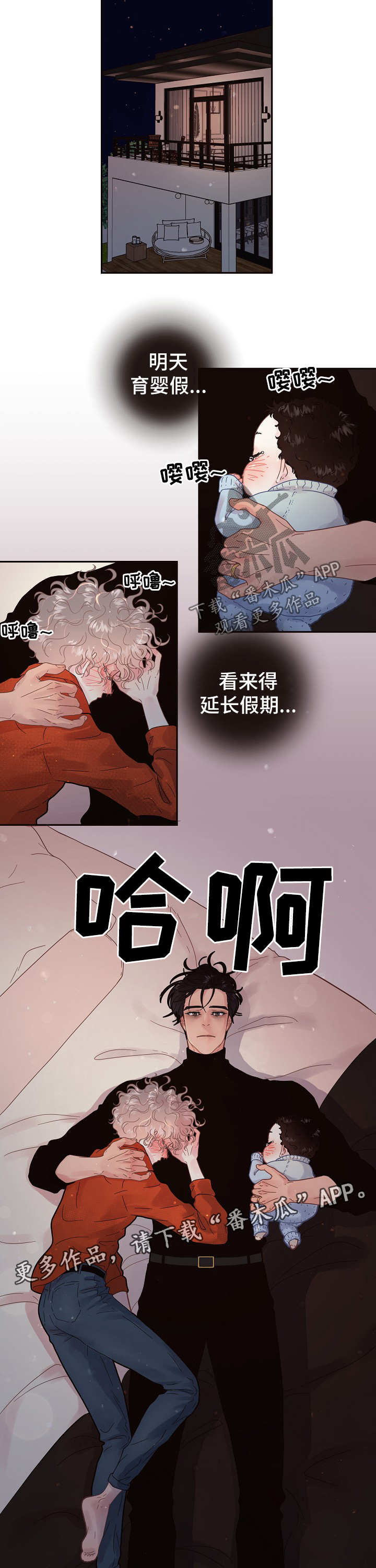 《生变》漫画最新章节第125章：【第三季】我也想哭免费下拉式在线观看章节第【2】张图片