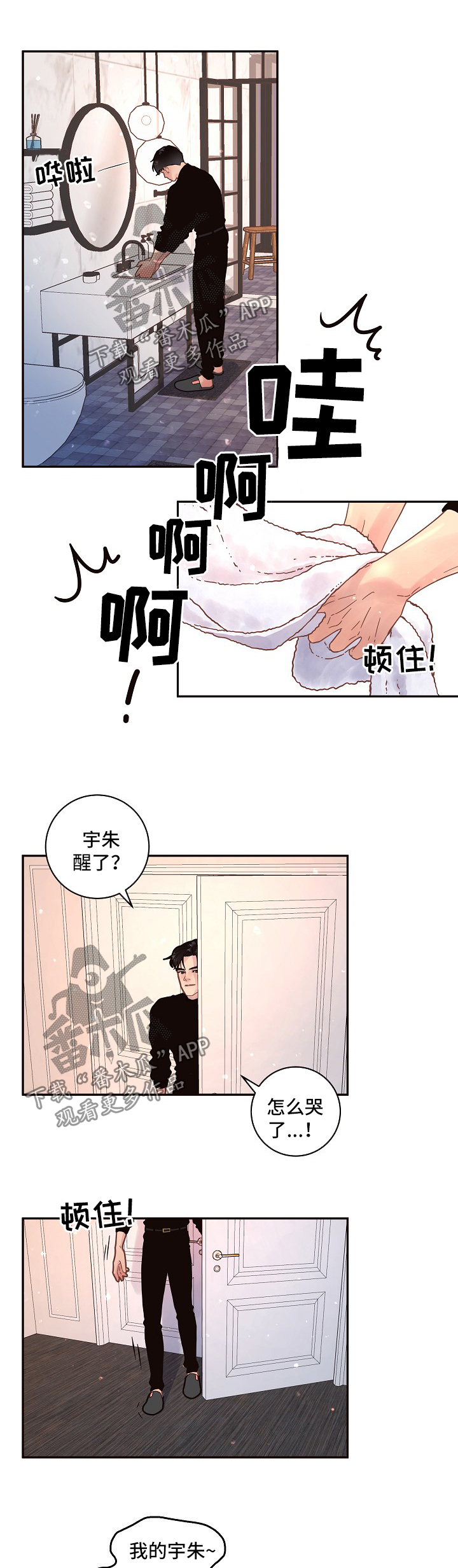 《生变》漫画最新章节第125章：【第三季】我也想哭免费下拉式在线观看章节第【6】张图片