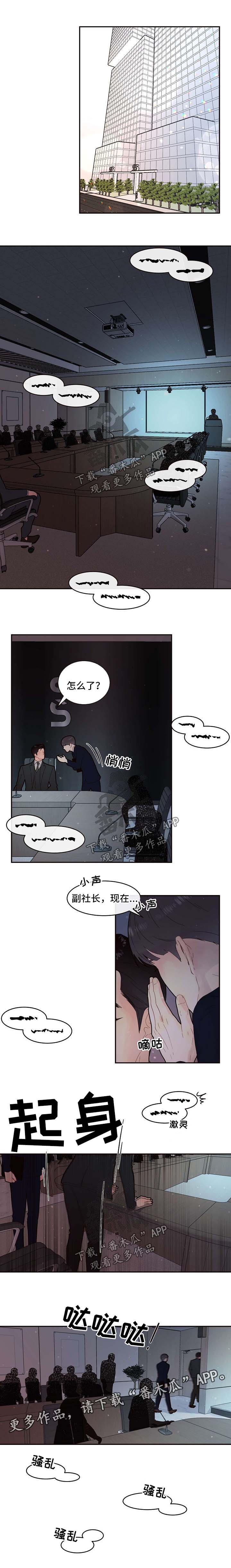 《生变》漫画最新章节第127章：【第三季】出事免费下拉式在线观看章节第【3】张图片