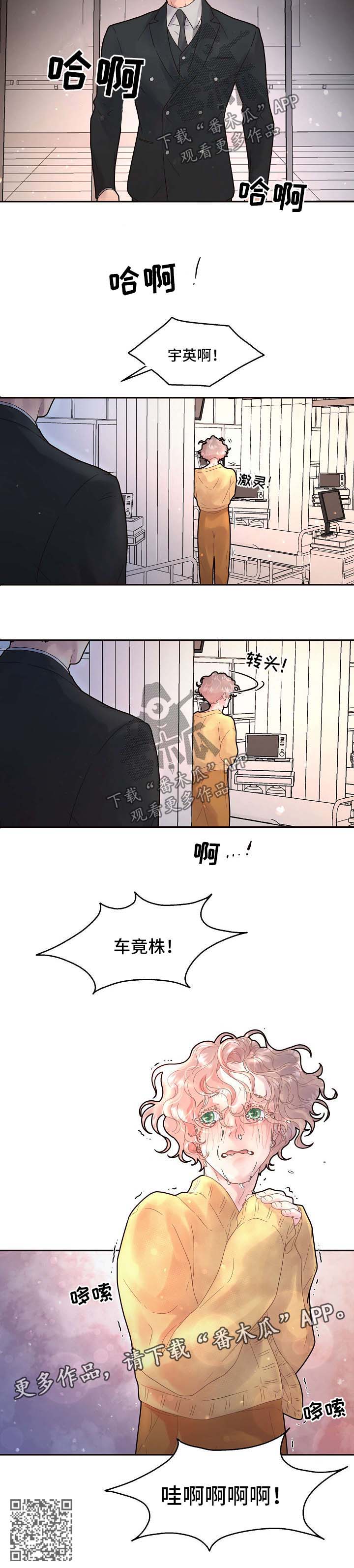 《生变》漫画最新章节第127章：【第三季】出事免费下拉式在线观看章节第【1】张图片