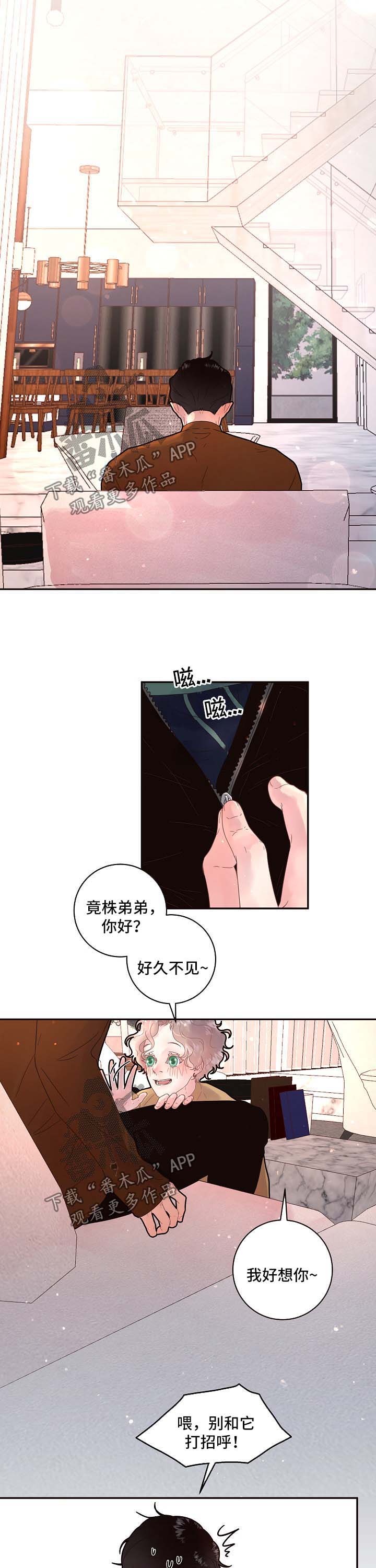 《生变》漫画最新章节第129章：【第三季】二人世界免费下拉式在线观看章节第【6】张图片