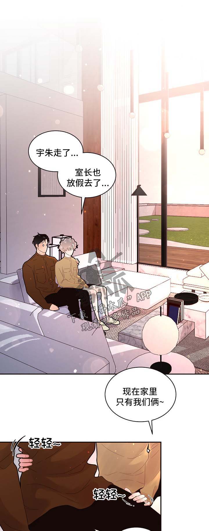 《生变》漫画最新章节第129章：【第三季】二人世界免费下拉式在线观看章节第【9】张图片