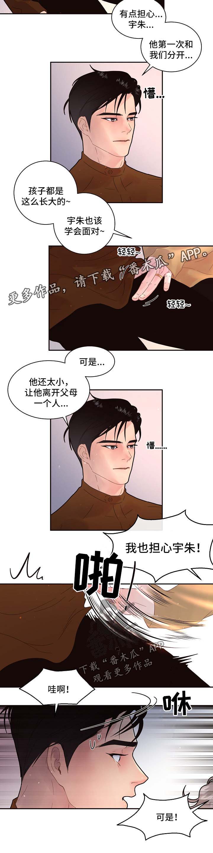 《生变》漫画最新章节第129章：【第三季】二人世界免费下拉式在线观看章节第【8】张图片