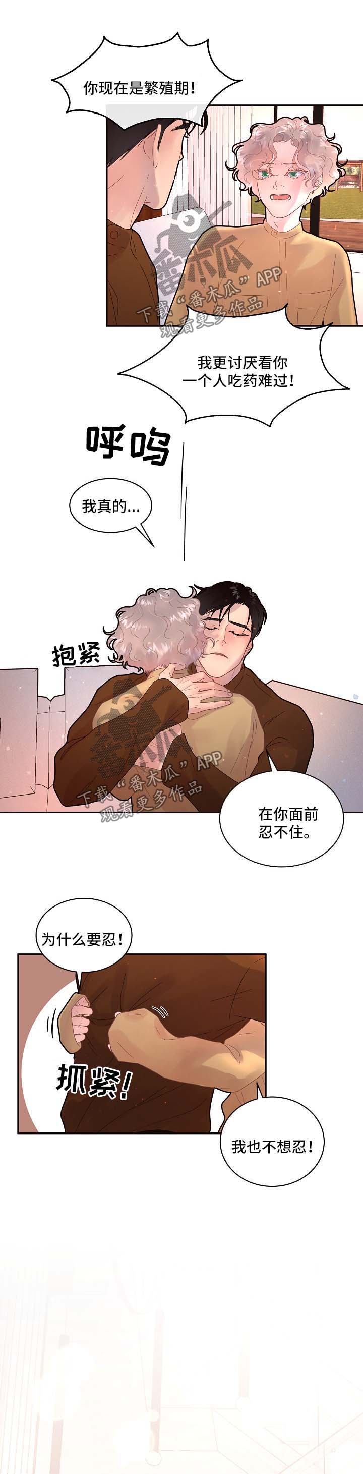 《生变》漫画最新章节第129章：【第三季】二人世界免费下拉式在线观看章节第【7】张图片