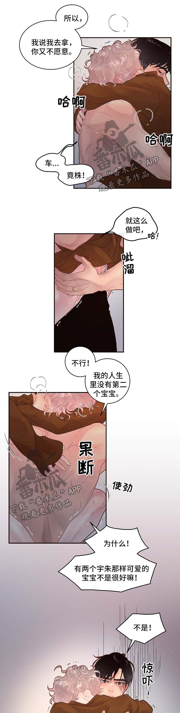 《生变》漫画最新章节第130章：【第三季】渡过繁殖期免费下拉式在线观看章节第【3】张图片