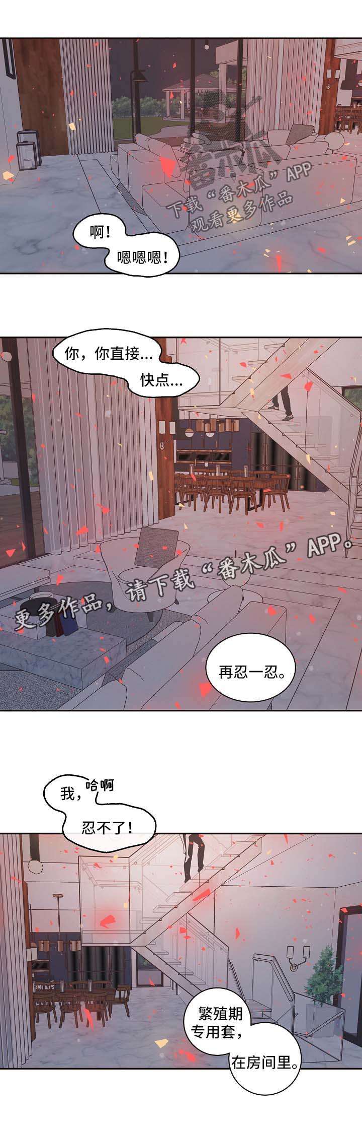 《生变》漫画最新章节第130章：【第三季】渡过繁殖期免费下拉式在线观看章节第【4】张图片