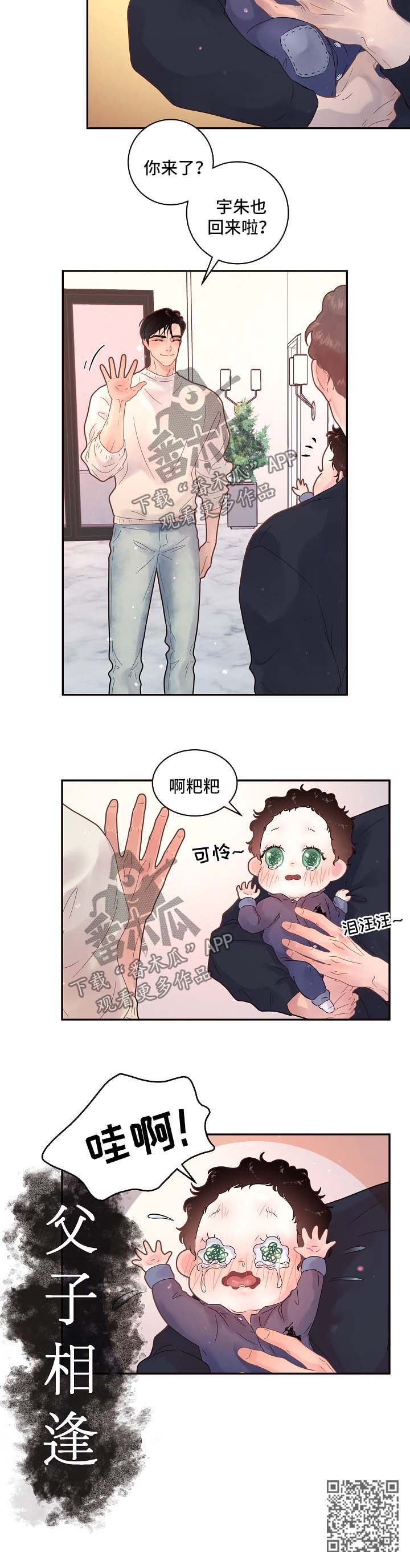 《生变》漫画最新章节第131章：【第三季】负责到底免费下拉式在线观看章节第【1】张图片