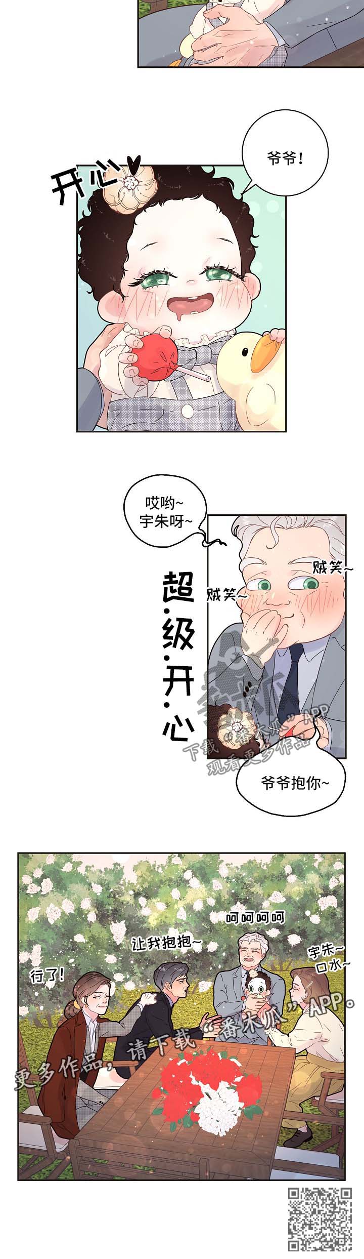 《生变》漫画最新章节第132章：【第三季】幸福一家人免费下拉式在线观看章节第【1】张图片