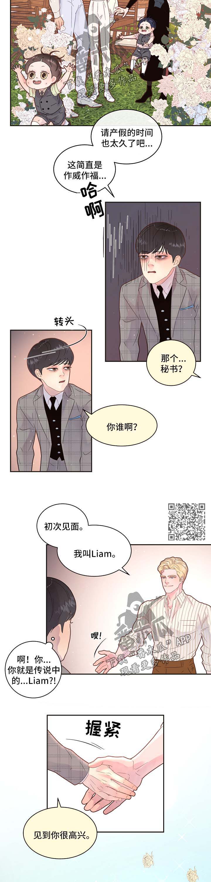 《生变》漫画最新章节第132章：【第三季】幸福一家人免费下拉式在线观看章节第【4】张图片