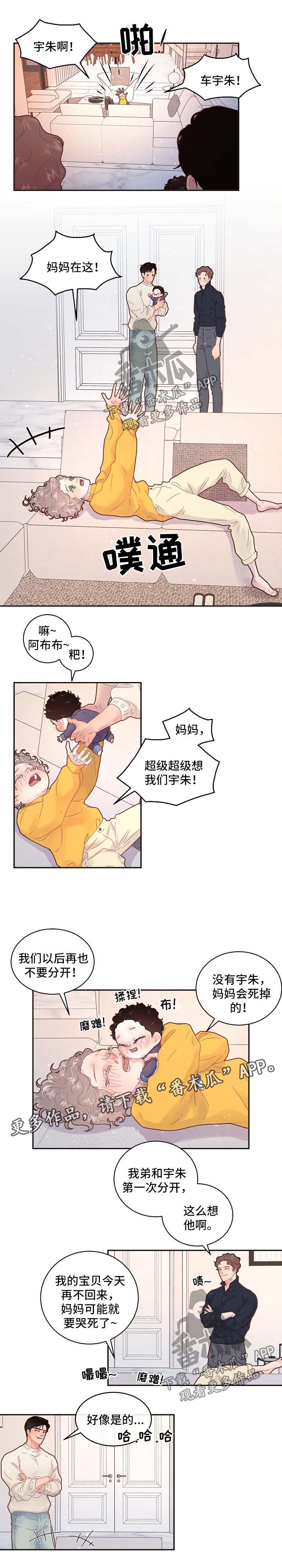 《生变》漫画最新章节第132章：【第三季】幸福一家人免费下拉式在线观看章节第【6】张图片