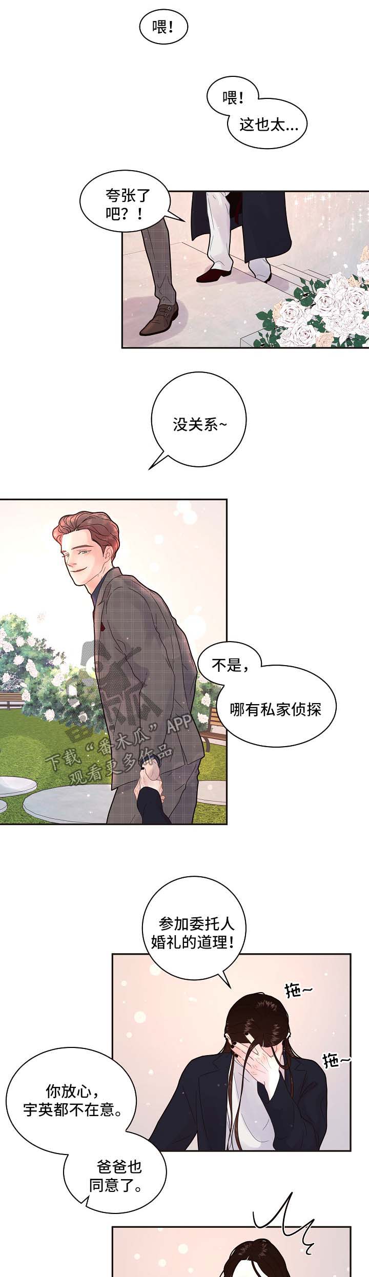 《生变》漫画最新章节第133章：【第三季】婚礼 【完结】免费下拉式在线观看章节第【9】张图片