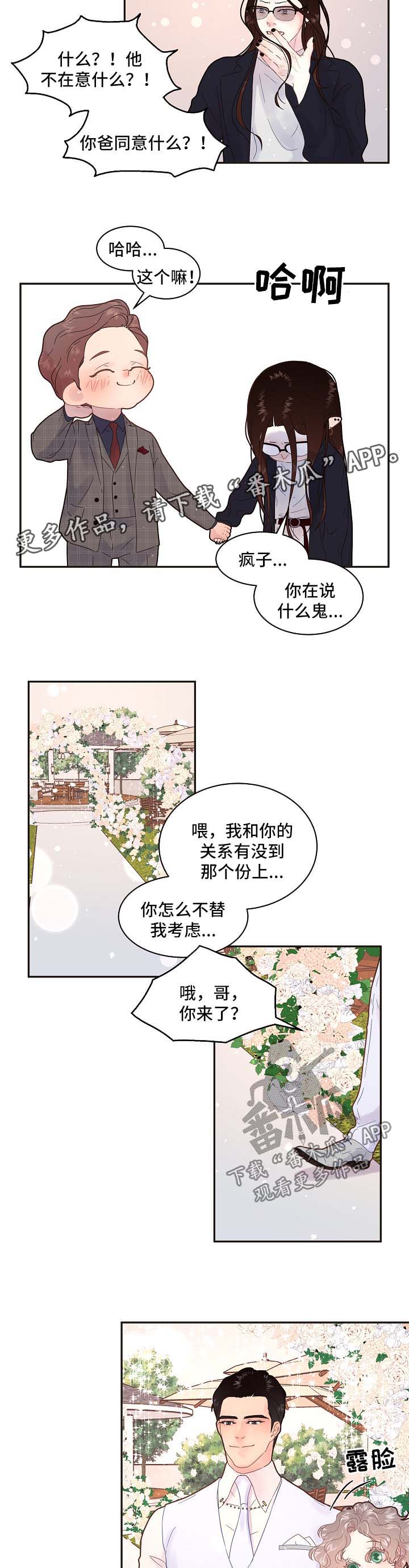 【生变】漫画-（第133章：【第三季】婚礼 【完结】）章节漫画下拉式图片-2.jpg