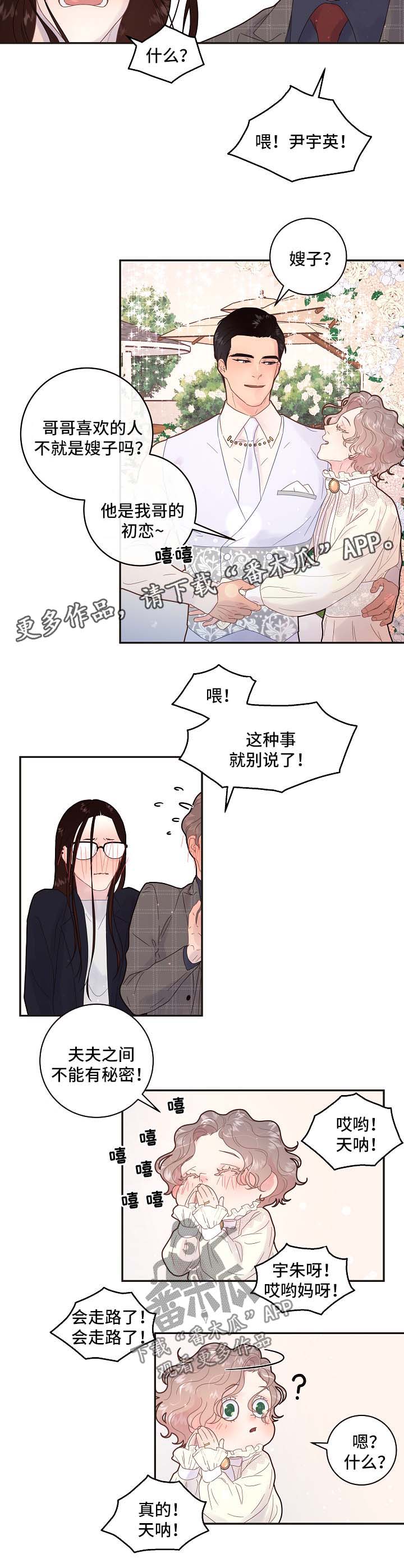 《生变》漫画最新章节第133章：【第三季】婚礼 【完结】免费下拉式在线观看章节第【6】张图片