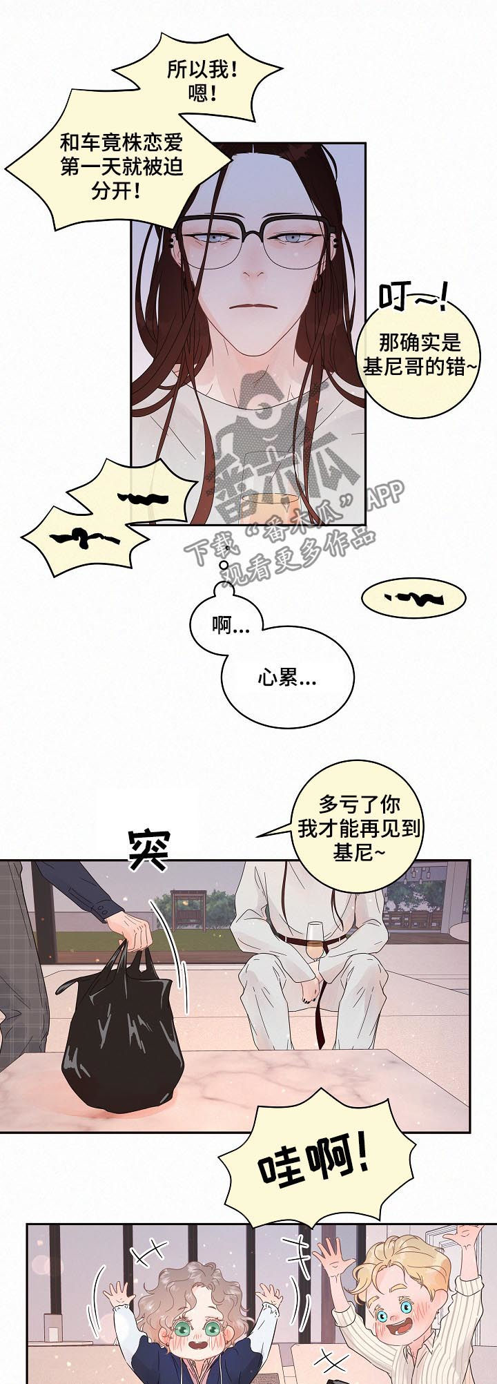 《生变》漫画最新章节第134章：【番外】你去哪了免费下拉式在线观看章节第【6】张图片