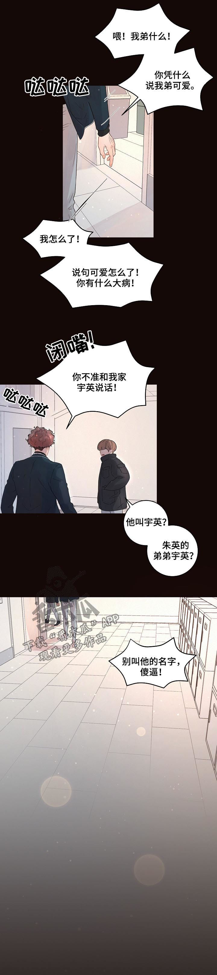 《生变》漫画最新章节第135章：【番外】不是大叔免费下拉式在线观看章节第【4】张图片