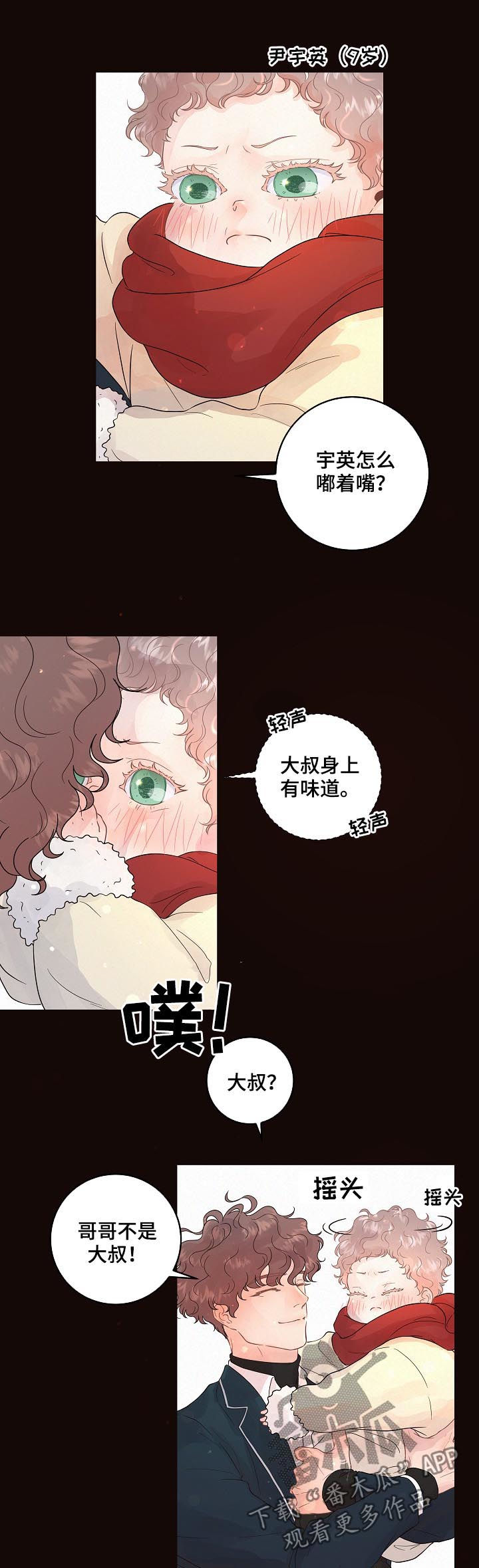 《生变》漫画最新章节第135章：【番外】不是大叔免费下拉式在线观看章节第【3】张图片