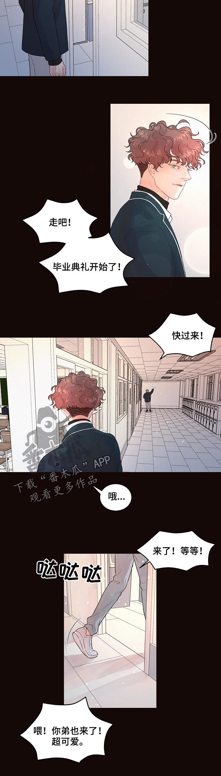 《生变》漫画最新章节第135章：【番外】不是大叔免费下拉式在线观看章节第【5】张图片